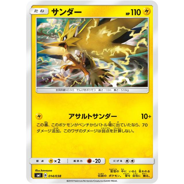 ポケモンカードゲーム Smi 014 038 サンダー スターターセット 炎のブースターgx 水のシャワーズgx 雷のサンダースgx Smitt014 トレカショップ Lead 通販 Yahoo ショッピング