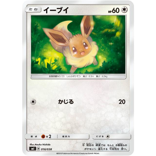 ポケモンカードゲーム Smi 016 038 イーブイ スターターセット 炎のブースターgx 水のシャワーズgx 雷のサンダースgx Smitt016 トレカショップ Lead 通販 Yahoo ショッピング