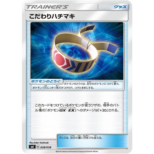 ポケモンカードゲーム Smi 028 038 こだわりハチマキ スターターセット 炎のブースターgx 水のシャワーズgx 雷のサンダースgx Smitt028 トレカショップ Lead 通販 Yahoo ショッピング