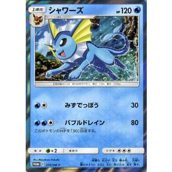 ポケモンカードゲーム Smi Smp 275 Sm P シャワーズ Promo プロモ スターターセット 雷のサンダースgx Smitt047 トレカショップ Lead 通販 Yahoo ショッピング