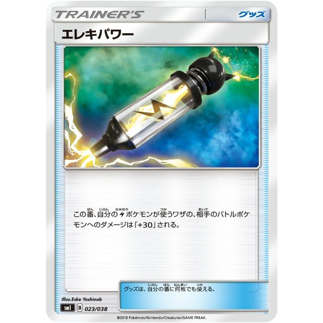プレイ用 ポケモンカードゲーム Smi 023 038 エレキパワー スターターセット 炎のブースターgx 水のシャワーズgx 雷のサンダースgx 中古 Smipmplay023 トレカショップ Lead 通販 Yahoo ショッピング
