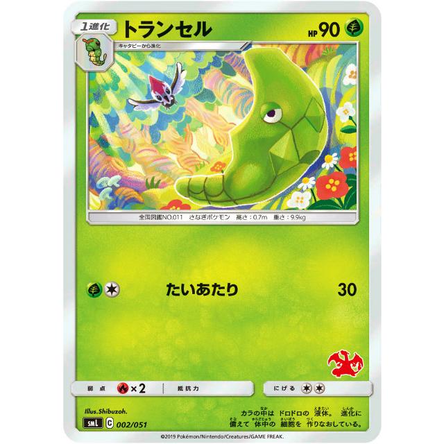 ポケモンカードゲーム Sml 002 051 トランセル 草 ファミリーポケモンカードゲーム リザードンgxデッキ Smlltt002 トレカショップ Lead 通販 Yahoo ショッピング