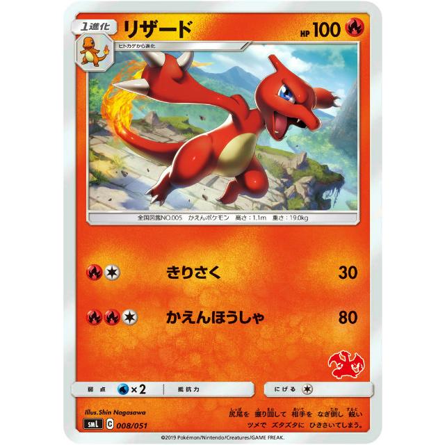 ポケモンカードゲーム Sml 008 051 リザード 炎 ファミリーポケモンカードゲーム リザードンgxデッキ Smlltt008 トレカショップ Lead 通販 Yahoo ショッピング