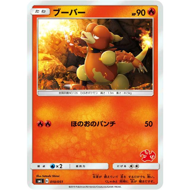 ポケモンカードゲーム Sml 010 051 ブーバー 炎 ファミリーポケモンカードゲーム リザードンgxデッキ Smlltt010 トレカショップ Lead 通販 Yahoo ショッピング