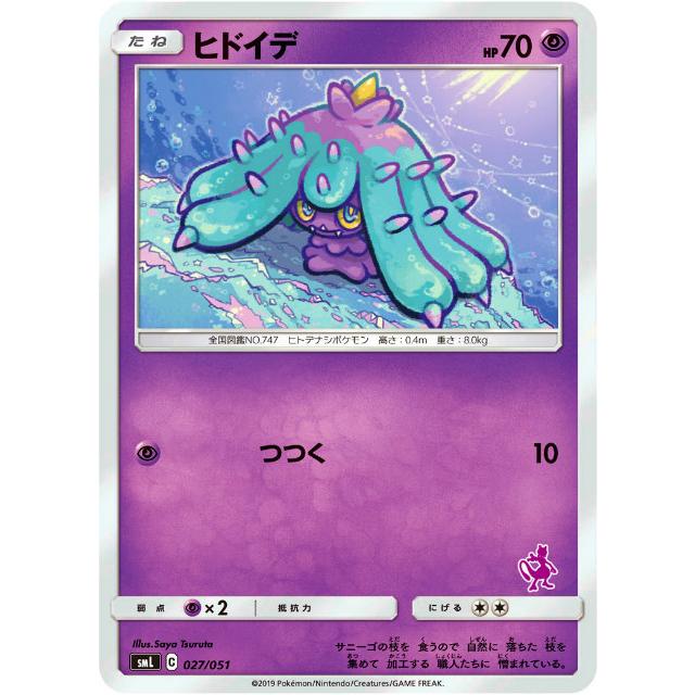 ポケモンカードゲーム Sml 027 051 ヒドイデ 超 ファミリーポケモンカードゲーム ミュウツーgxデッキ Smlmtt010 トレカショップ Lead 通販 Yahoo ショッピング
