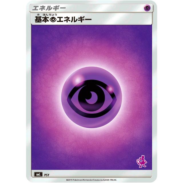 ポケモンカードゲーム Sml 基本超エネルギー Psy ファミリーポケモンカードゲーム ミュウツーgxデッキ Smlmtt023 トレカショップ Lead 通販 Yahoo ショッピング