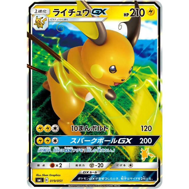 プレイ用 ポケモンカードゲーム Sml 019 051 ライチュウgx 雷 ファミリーポケモンカードゲーム ライチュウgxデッキ 中古 Smlpmplay019 トレカショップ Lead 通販 Yahoo ショッピング