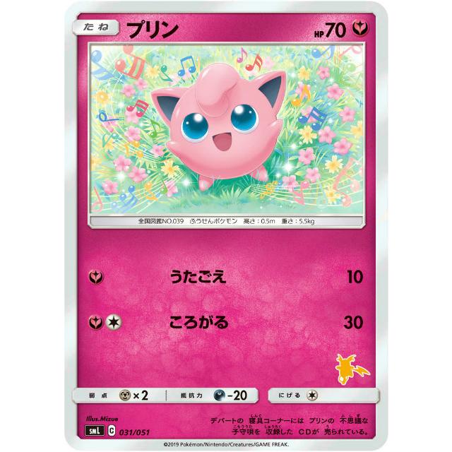 ポケモンカードゲーム Sml 031 051 プリン 妖 ファミリーポケモンカードゲーム ライチュウgxデッキ Smlrtt008 トレカショップ Lead 通販 Yahoo ショッピング