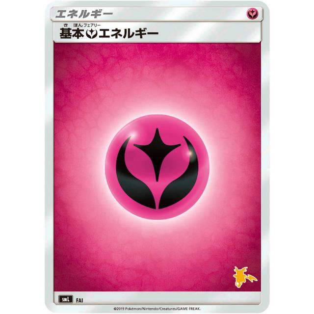 ポケモンカードゲーム Sml 基本フェアリーエネルギー Fai ファミリーポケモンカードゲーム ライチュウgxデッキ Smlrtt023 トレカショップ Lead 通販 Yahoo ショッピング