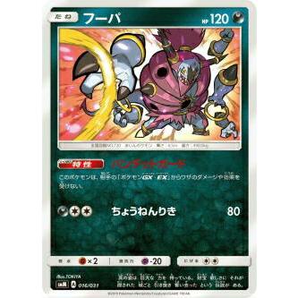 ポケモンカードゲーム Smm 016 031 フーパ 悪 スターターセット Team Gx Smmtt16 トレカショップ Lead 通販 Yahoo ショッピング
