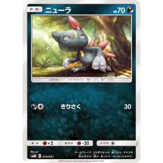 プレイ用 ポケモンカードゲーム Smm 014 031 ニューラ 悪 スターターセット Team Gx 中古 Smmpmplay014 トレカショップ Lead 通販 Yahoo ショッピング