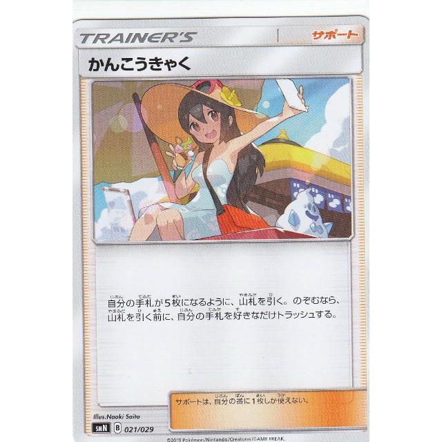 ポケモンカードゲーム Smn 021 029 かんこうきゃく サポート デッキビルドbox Team Gx Smntt021 トレカショップ Lead 通販 Yahoo ショッピング
