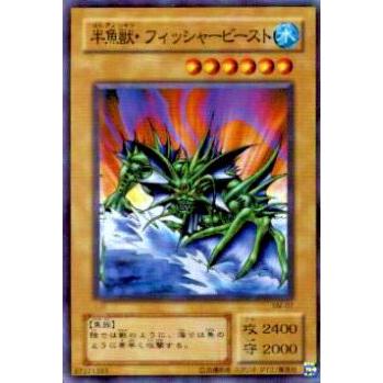 プレイ用】遊戯王 SM-07 半魚獣・フィッシャービースト(日本語版