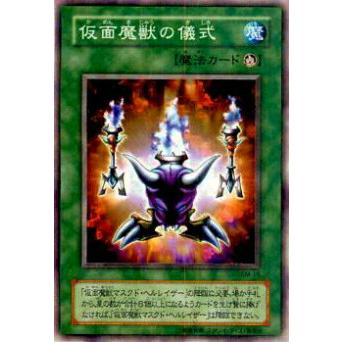 プレイ用】遊戯王 SM-15 仮面魔獣の儀式(日本語版 ノーマル)【中古