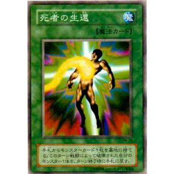 【プレイ用】遊戯王 SM-20 死者の生還(日本語版 レア)【中古】 | 