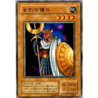 【プレイ用】遊戯王 SM-29 女豹の傭兵(日本語版 ノーマル)【中古】 | 