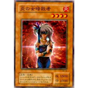 遊戯王 - 遊戯王 炎カード(ノーマル) 【さ】【し】【す】【せ】 遊戯王オフィシャルカードゲーム デュエルモンスターズ 遊戯王