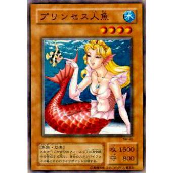 プレイ用】遊戯王 SM-40 プリンセス人魚(日本語版 ノーマル)【中古