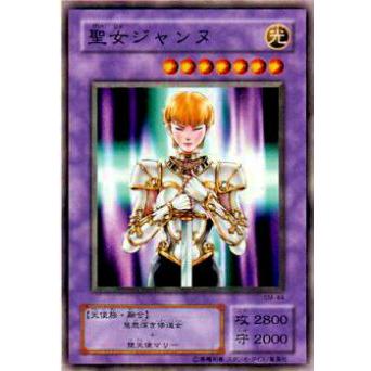 【プレイ用】遊戯王 SM-44 聖女ジャンヌ(日本語版 ノーマル)【中古】 | 