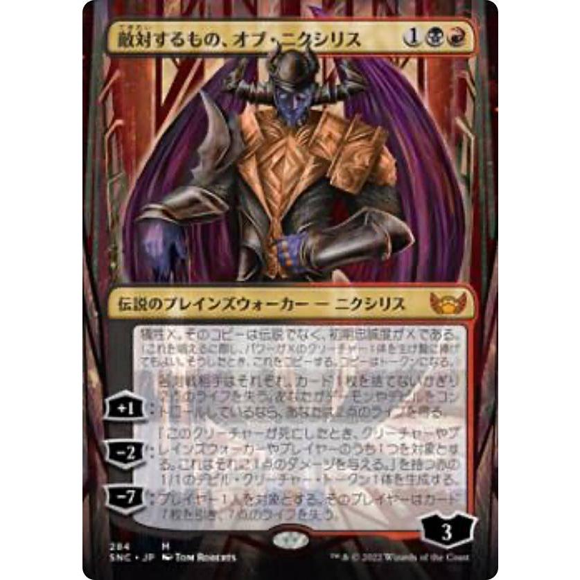 mtg ショーケース 敵対するものオブニクシリス 3枚セット 日本語版 snc 敵対するもの、オブ・ニクシリス/Ob Nixilis, the Adversary
