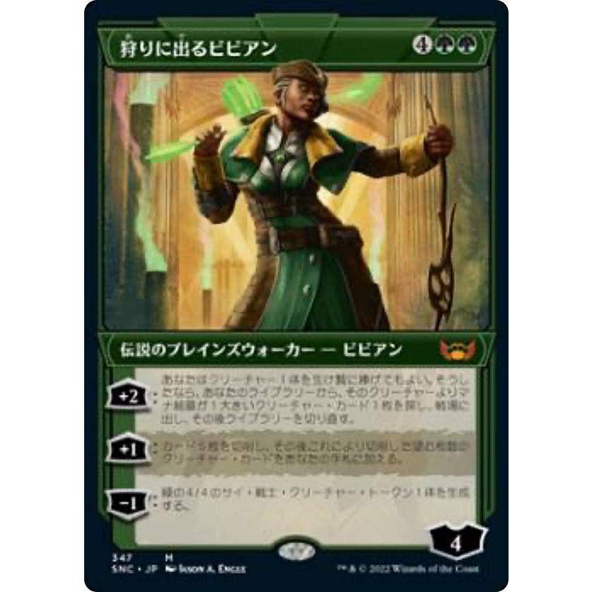 マジックザギャザリング SNC JP 347 狩りに出るビビアン (日本語版 
