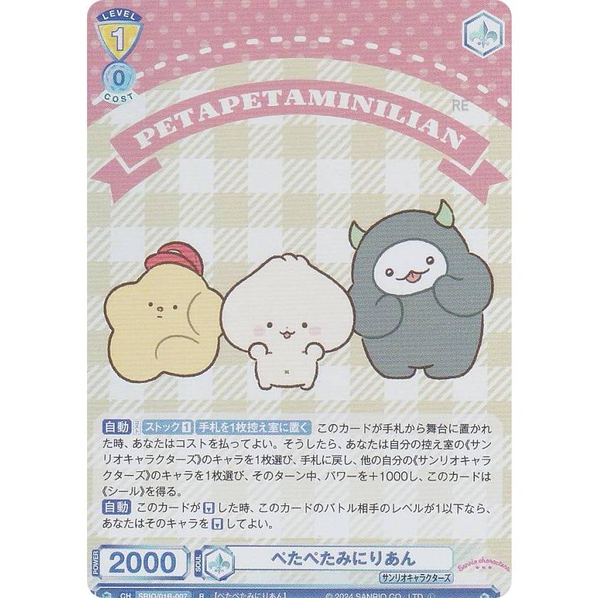 ヴァイスシュヴァルツブラウ SRIO/01B-007 ぺたぺたみにりあん ヴァイスシュヴァルツブラウ SRIO/01B-007 ぺたぺたみにりあん