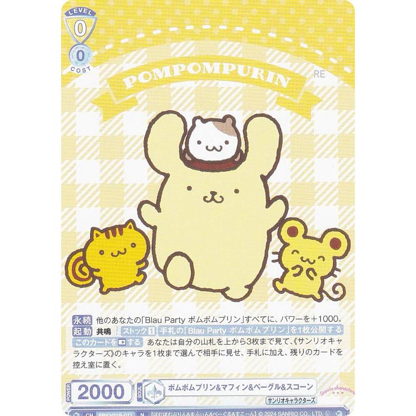 ポムポムプリン SP ヴァイスシュヴァルツブラウ ヴァイスシュヴァルツブラウ SRIO/01B-013 ポムポムプリン