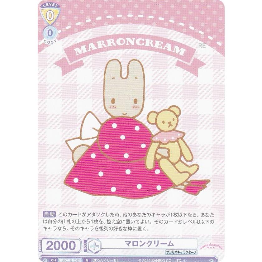 ヴァイスシュヴァルツブラウ SRIO/01B-012 マロンクリーム (N ノーマル