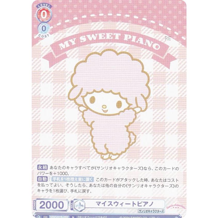 ヴァイスシュヴァルツブラウ　マイメロ　SSP ヴァイスシュヴァルツブラウ SRIO/01B-047SSP Blau Party マイメロディ