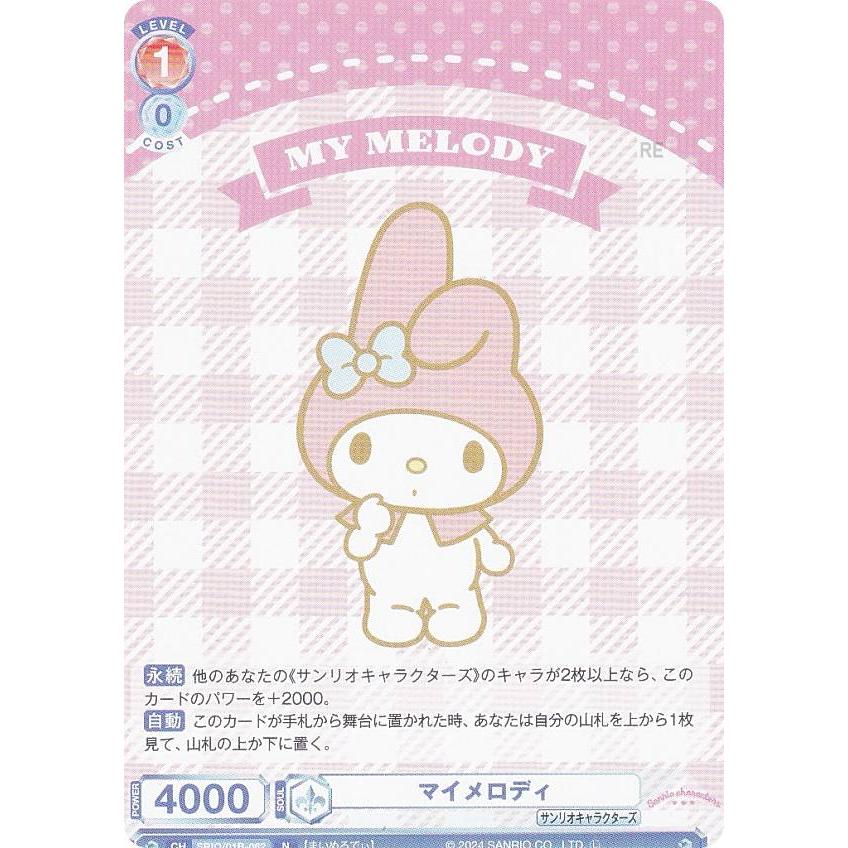 ヴァイスシュヴァルツブラウ マイメロディ SSP ヴァイスシュヴァルツ