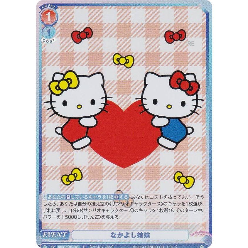 ハローキティ　ヴァイスシュヴァルツ　SSP　サンリオ ブースターパック『サンリオキャラクターズ』｜Item(商品情報