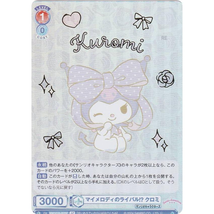 ヴァイス  ブラウ　サンリオキャラクターズ　クロミ　SP  3枚 SP】マイメロディのライバル⁉︎クロミ ヴァイス ヴァイスシュヴァルツ