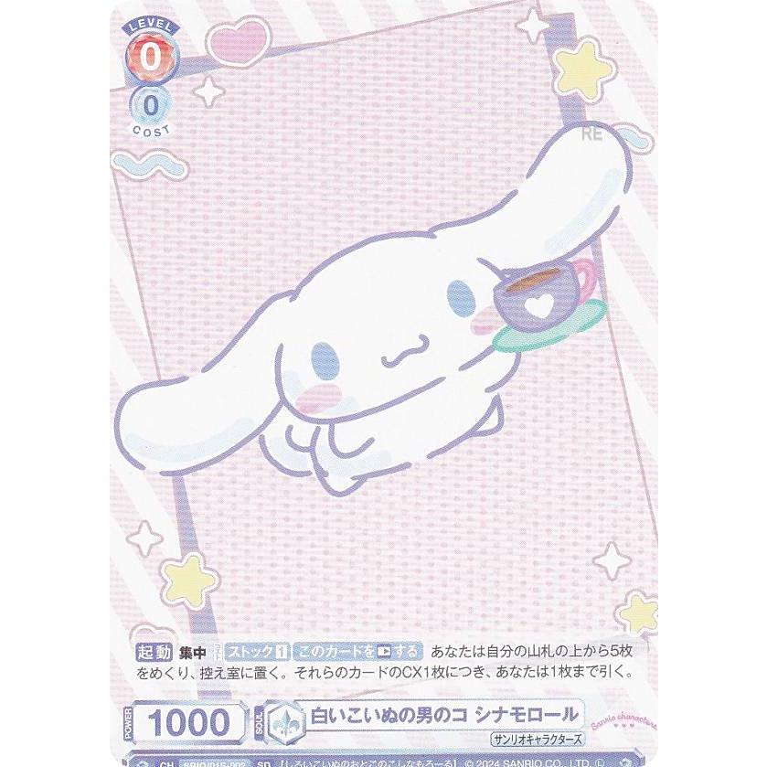 ヴァイスシュヴァルツブラウ サンリオ シナモロール SSP 【公式通販】