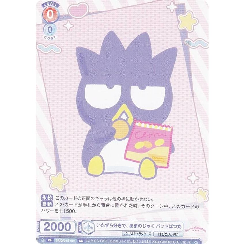 ヴァイスシュヴァルツブラウ　サンリオキャラクターズ　デッキ　スリーブ入り スタートデッキ 『サンリオキャラクターズ』｜Item(商品情報
