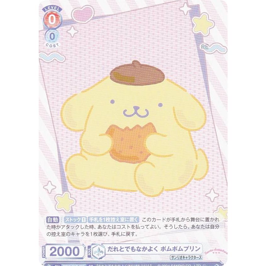 ヴァイスシュヴァルツブラウサンリオキャラクターズプリンSSP