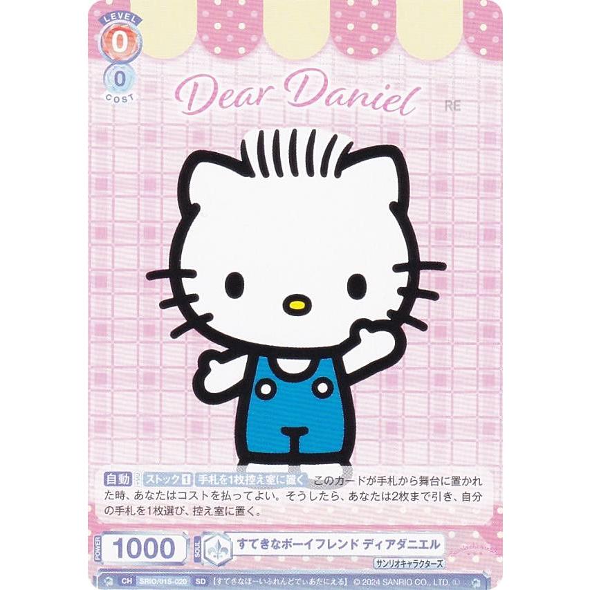 ヴァイスシュヴァルツブラウ SRIO/01S-020 すてきなボーイフレンド