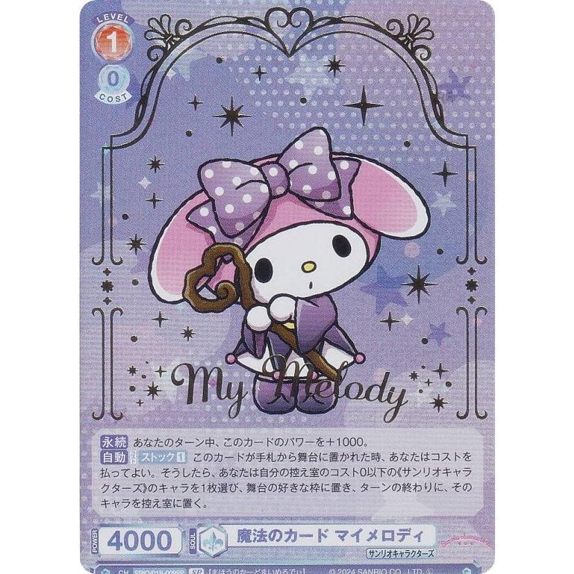 ヴァイスシュヴァルツブラウ SRIO/01S-009SP 魔法のカード マイ ヴァイスシュヴァルツブラウ SRIO/01S-009SP 魔法のカード マイ