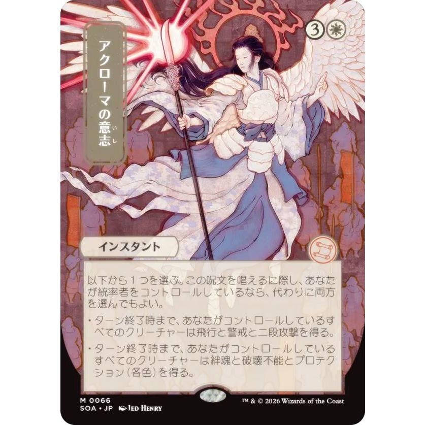 日本画版】マジックザギャザリング SOA JP 0066 アクローマの意志