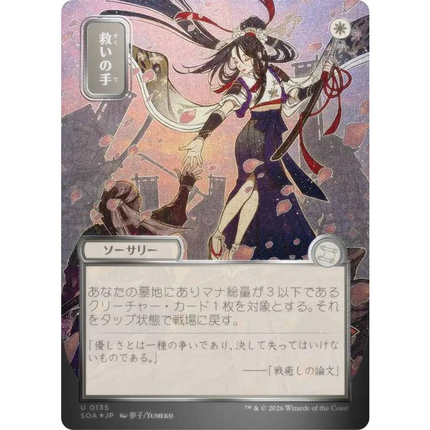 MTG【日本画】シェオルドレッドの勅令【シルバースクロール・Foil