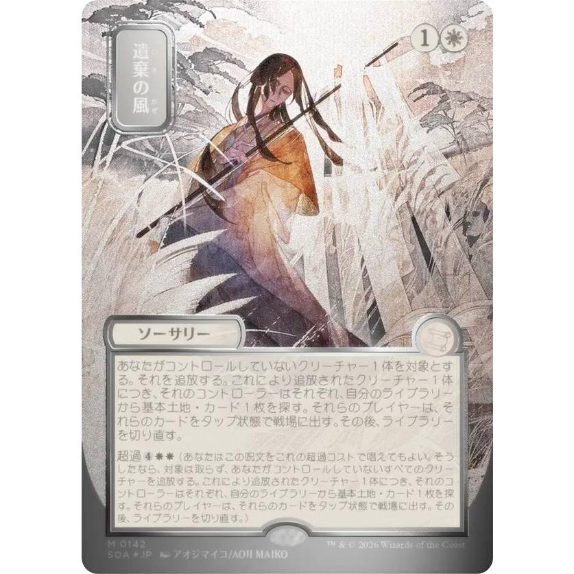 mtg　遺棄の風　日本語　日本画　シルバースクロールfoil シルバースクロール・FOIL/日本画版】マジックザギャザリング SOA JP
