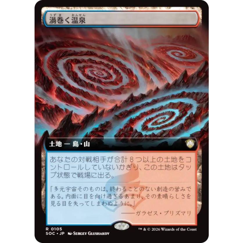 拡張アート版】マジックザギャザリング SOC JP 0105 渦巻く温泉 (日本