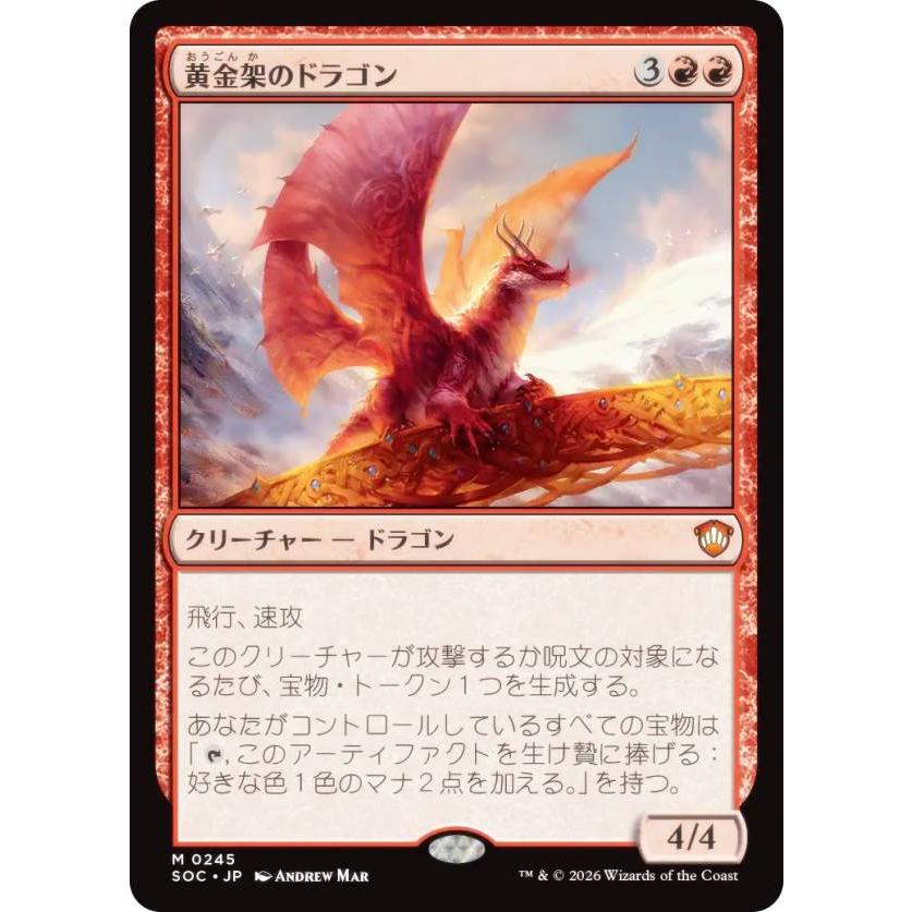 マジックザギャザリング SOC JP 0245 黄金架のドラゴン (日本語版 神話 