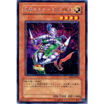 【プレイ用】遊戯王 SOD-JP019 忍者マスター SASUKE(日本語版 レア)【中古】 | 