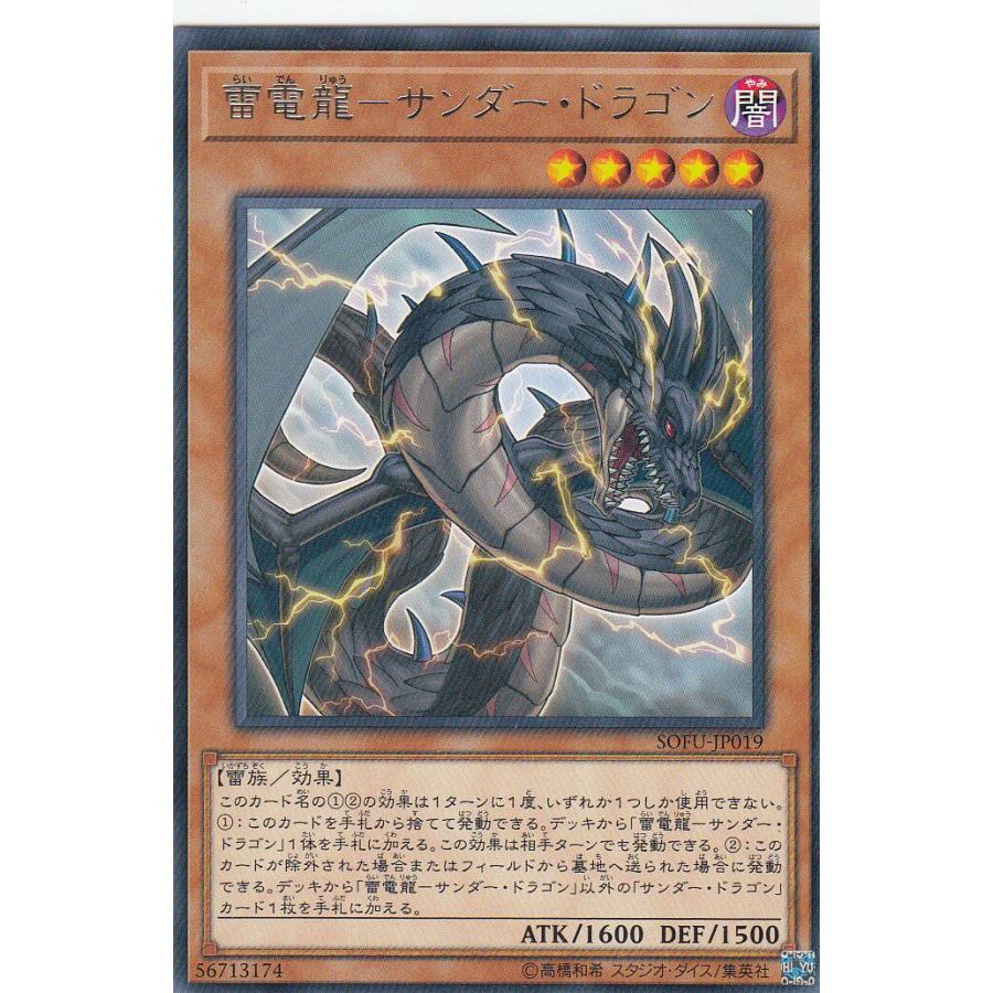 【プレイ用】遊戯王 SOFU-JP019 雷電龍−サンダー・ドラゴン (日本語版 レア) ソウル・フュージョン【中古】 | 
