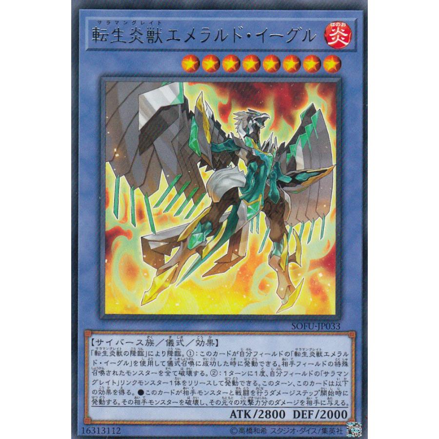 【プレイ用】遊戯王 SOFU-JP033 転生炎獣エメラルド・イーグル (日本語版 レア) ソウル・フュージョン【中古】 | 