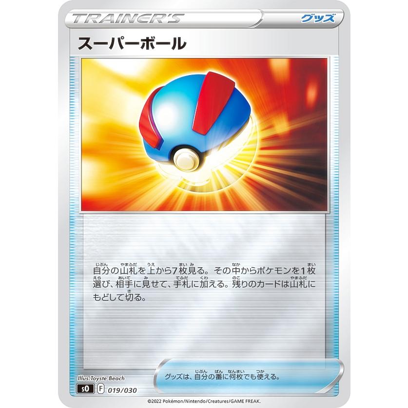 ポケモンカードゲーム SO 019/030 スーパーボール グッズ スペシャル