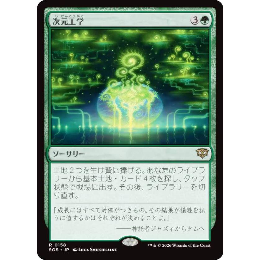 マジックザギャザリング SOS JP 0158 次元工学 (日本語版 レア) (MTG