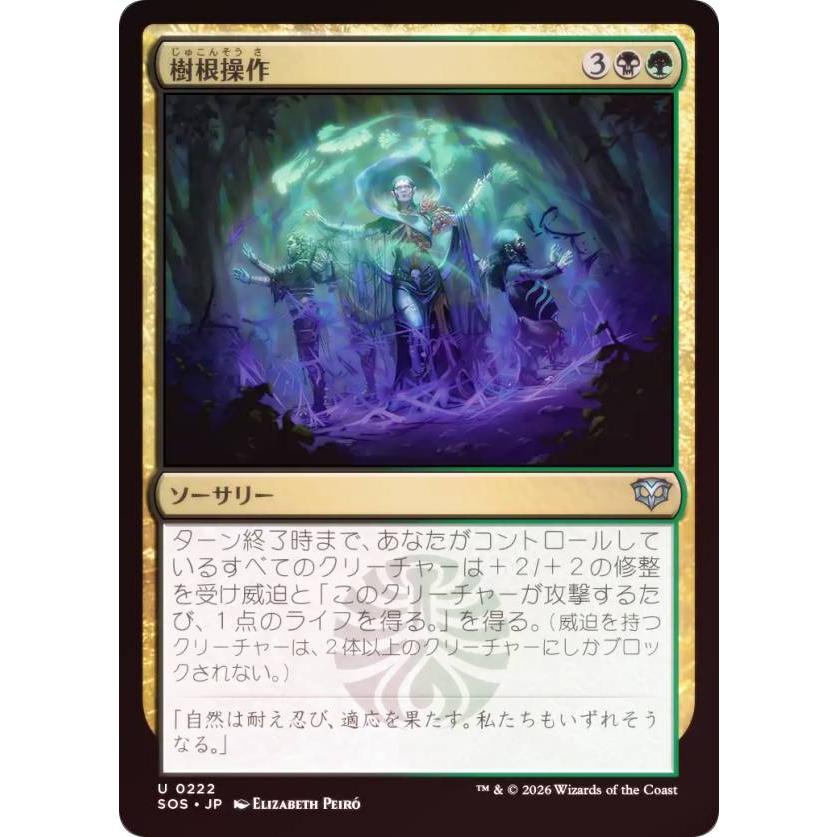 FOIL】マジックザギャザリング SOS JP 0222 樹根操作 (日本語版