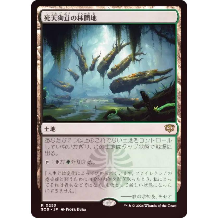 FOIL】マジックザギャザリング SOS JP 0253 死天狗茸の林間地 (日本語