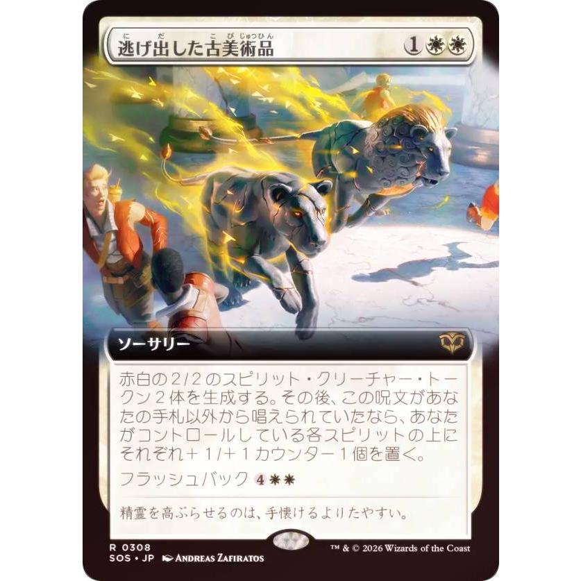 FOIL/拡張アート版】マジックザギャザリング SOS JP 0308 逃げ出した古